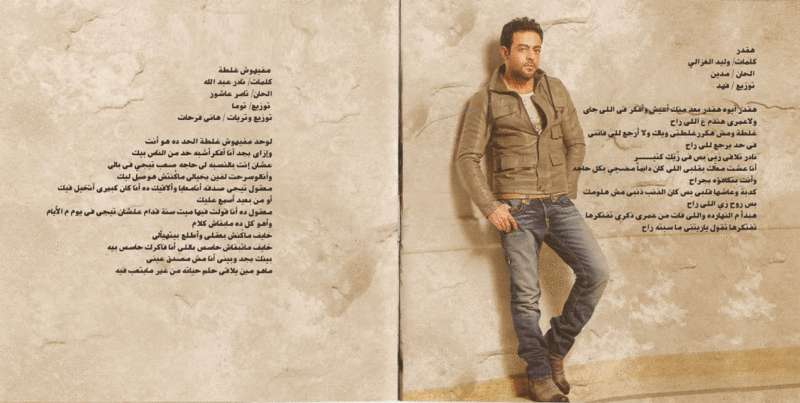 album tamer ashour 2011